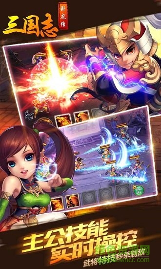 三国志卧龙传手游 三国志卧龙传