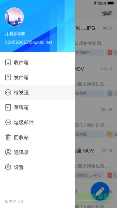 迅时邮ios版(私密邮箱工具) v1.5.0 iphone版1