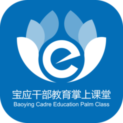 宝应干部教育掌上课堂