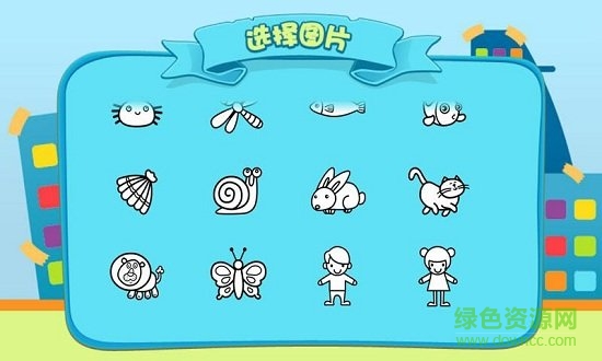 儿童涂涂乐游戏 v4.6 安卓版0