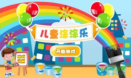 儿童涂涂乐游戏 v4.6 安卓版2