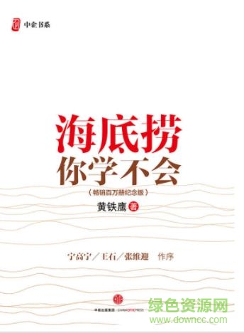 海底捞你学不会电子版 0