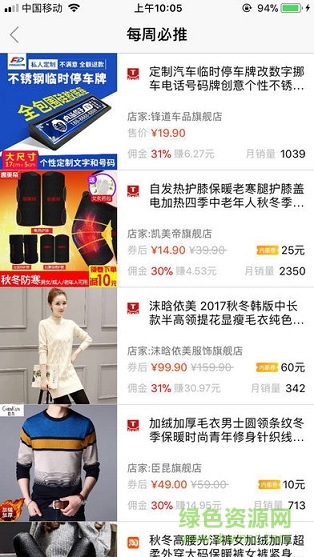 淘乐惠 v2.0.1 安卓版2