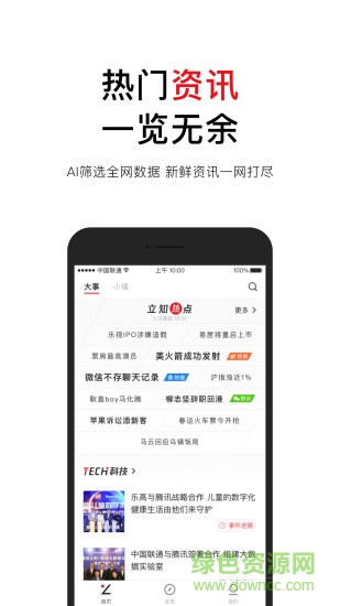 腾讯立知官方版 vBeta 1.0.3 安卓版1