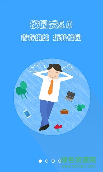 培华校园云平台 v5.0.4 安卓最新版3