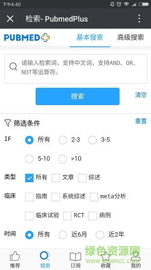 pubmedplus文献助手 v1.0 安卓版0