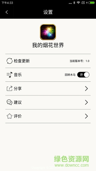 我的烟花世界最新版. v3.2 安卓版3