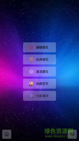 我的烟花世界最新版. v3.2 安卓版4