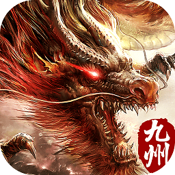 九州修真诀手机游戏