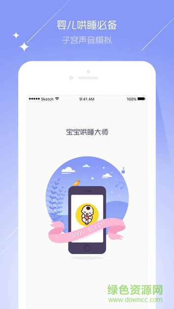 宝宝哄睡大师 v1.2.2 安卓版0