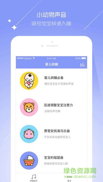 宝宝哄睡大师 v1.2.2 安卓版1