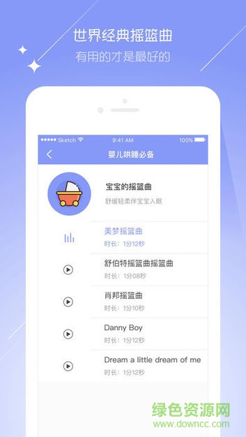 宝宝哄睡大师 v1.2.2 安卓版3