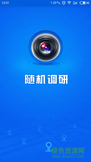 随机调研(手机监控) v1.0.9 安卓版0