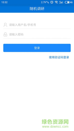 随机调研(手机监控) v1.0.9 安卓版2