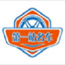 北京第一站名车