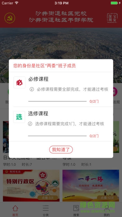 沙井网上党校 v1.0.7 安卓版0