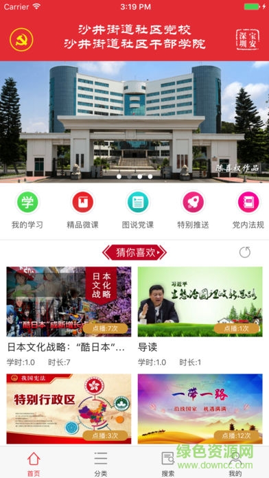 沙井网上党校 v1.0.7 安卓版1