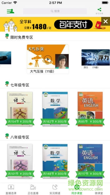 25小时在线教育软件 v1.42 安卓版1