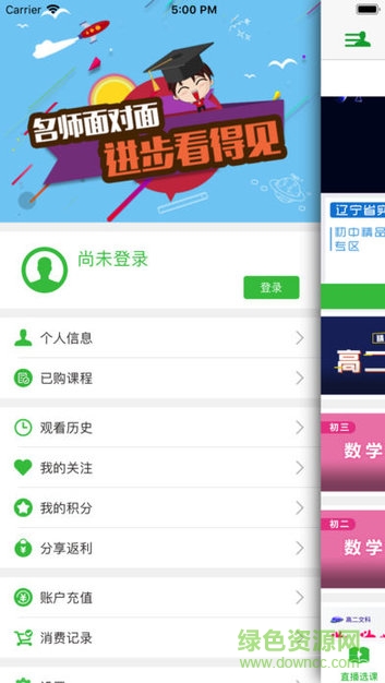 25小时在线教育软件 v1.42 安卓版2