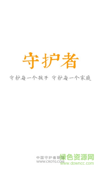 电话手表软件守护者 v2.7.1 安卓版1