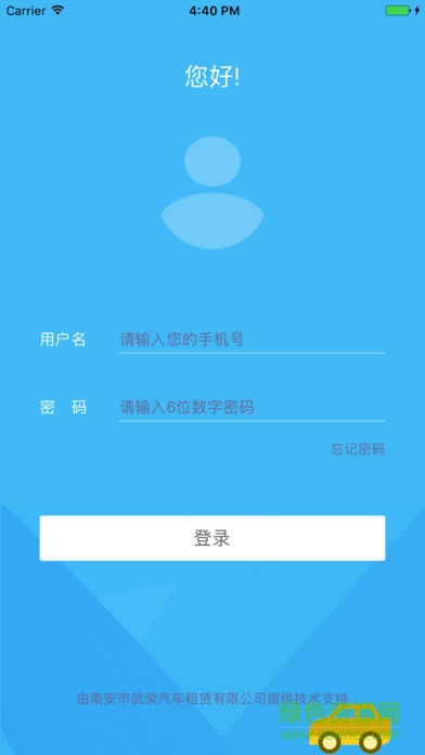 南安出行客户端 v1.2.7 安卓版1