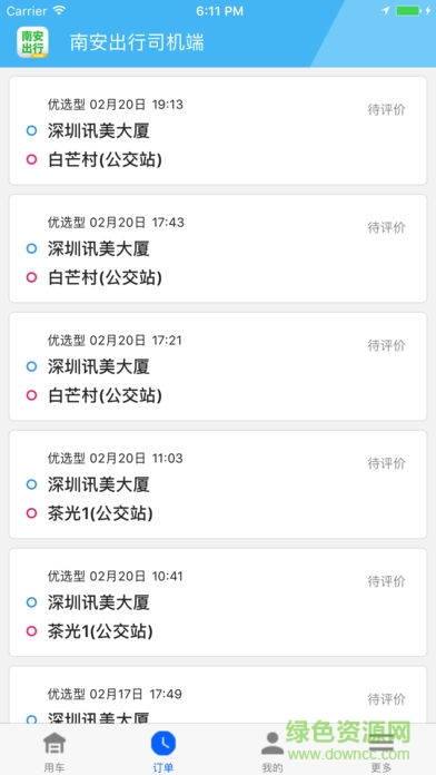 南安出行司机端 v1.2.3 安卓版0