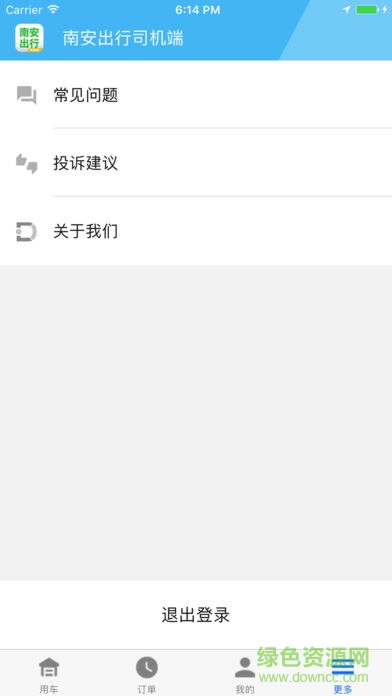 南安出行司机端 v1.2.3 安卓版2