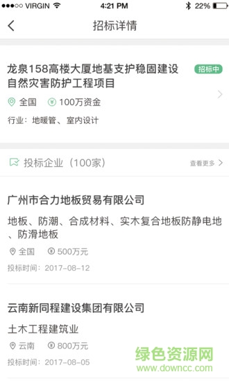 粤地云采购app v1.9.11 安卓版1