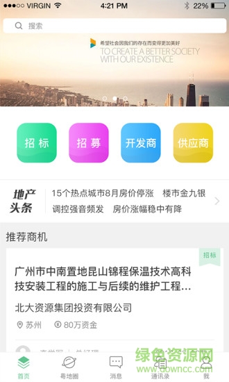 粤地云采购app v1.9.11 安卓版3