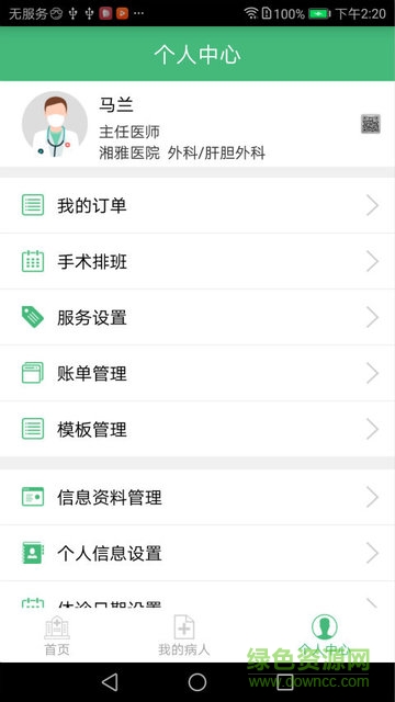 共享大夫手机版 v1.16 安卓版0