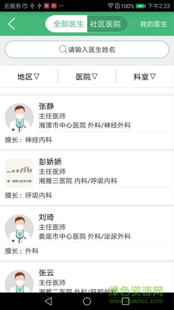 共享大夫手机版 v1.16 安卓版1