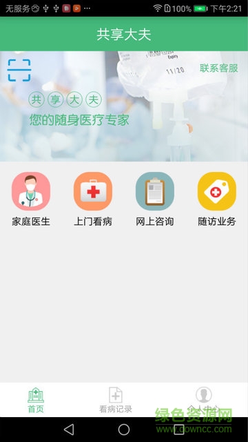 共享大夫手机版 v1.16 安卓版2