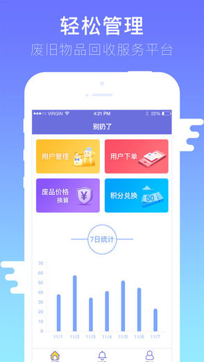 别扔了废旧物之平台 v1.0.0 安卓版0
