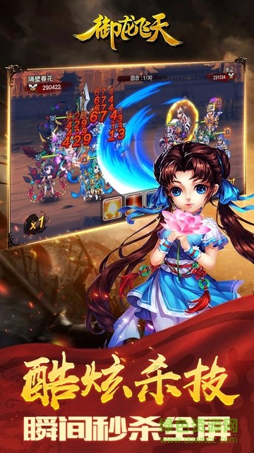 乐嗨嗨版本御龙飞天手游 v0.9.21 安卓版1