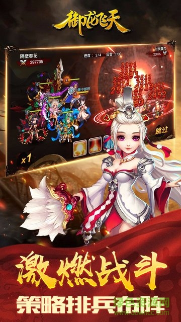 乐嗨嗨版本御龙飞天手游 v0.9.21 安卓版0