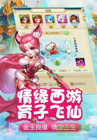 快乐西游正版手游 v1.0.41 安卓版1