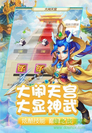 快乐西游正版手游 v1.0.41 安卓版0