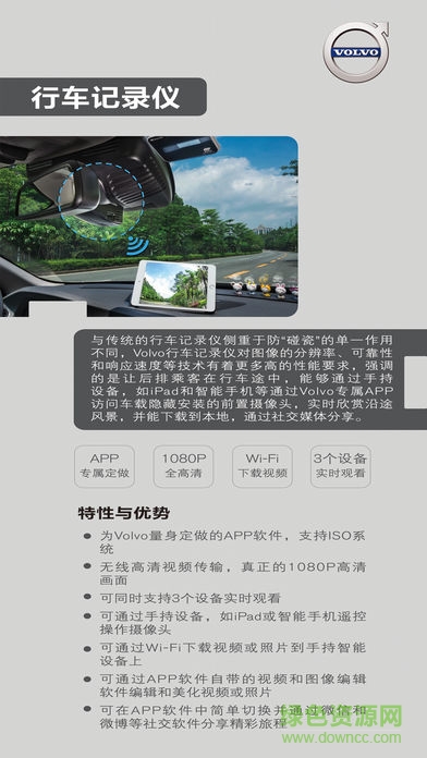volvo on road沃尔沃行车记录仪软件 v2.0.9.1103 安卓版3