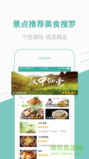 智慧汉台 v2.0.6 安卓版0