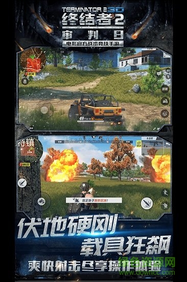 oppo账号版终结者2手游 v1.114364.129903 安卓手机版1