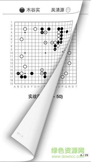 goeye围棋之眼 v3.4.4 安卓版1