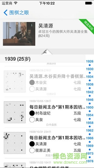 goeye围棋之眼 v3.4.4 安卓版3