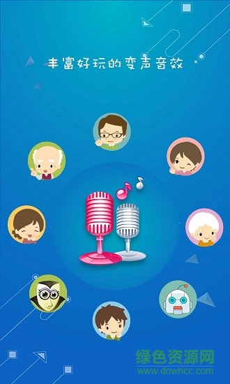 手机游戏语音变声器 v3.9.5 安卓版0