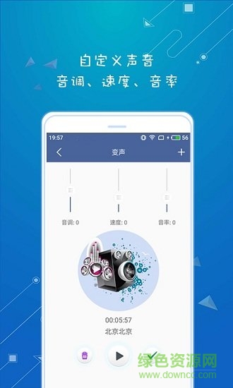 手机游戏语音变声器 v3.9.5 安卓版2