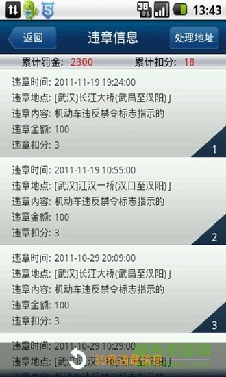 武汉车辆违章查询平台(违章查询助手) v1.1 安卓版1