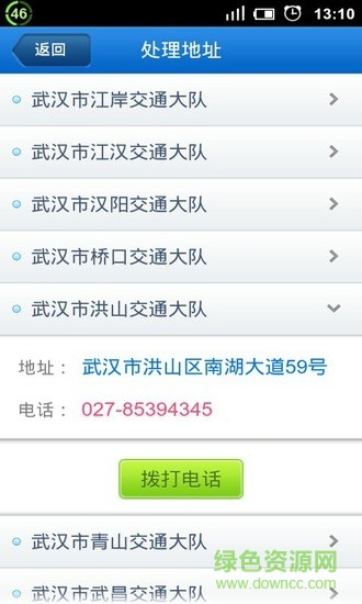 武汉车辆违章查询平台(违章查询助手) v1.1 安卓版2