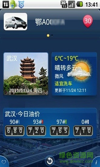 武汉车辆违章查询平台(违章查询助手) v1.1 安卓版0