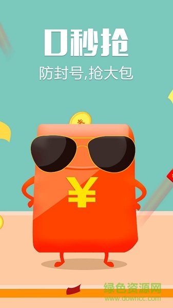 红包快手神器增强版 v4.2.2 安卓版_增强版0