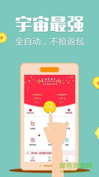 红包快手神器增强版 v4.2.2 安卓版_增强版2