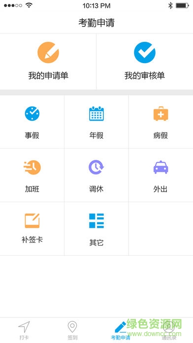 群英云考勤 v1.0.0 安卓版1